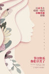 三八妇女节巾帼海报