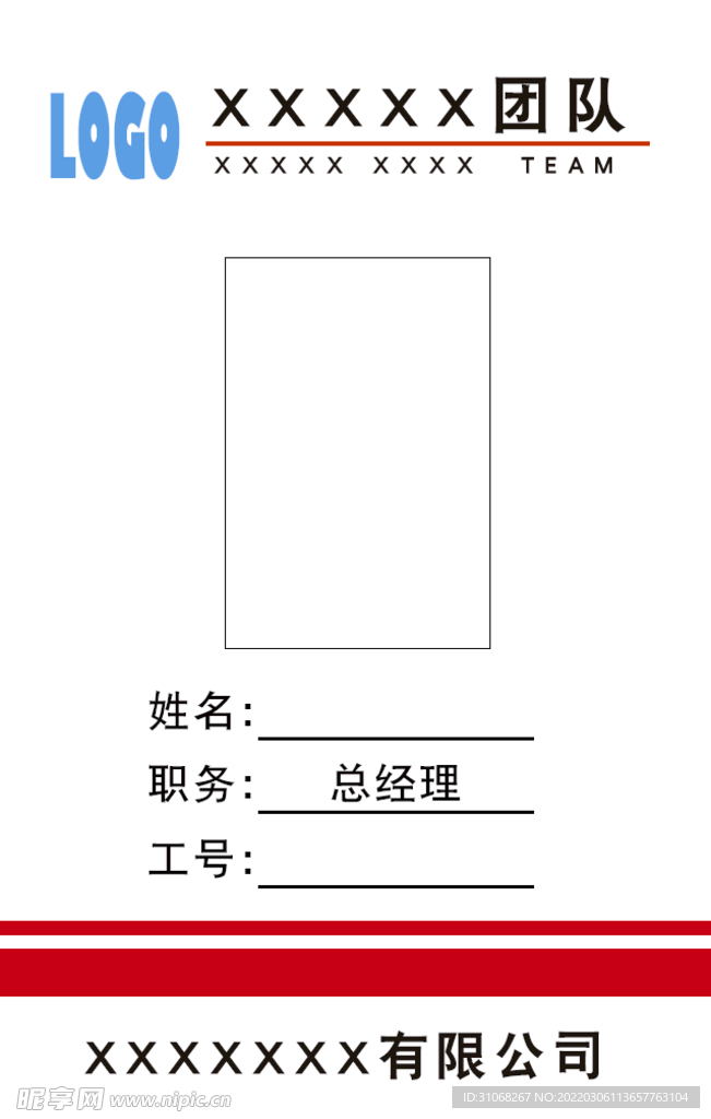 工作证