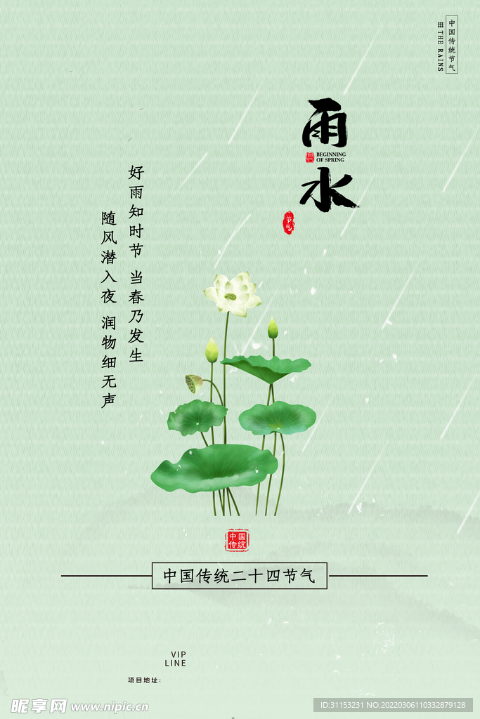 雨水海报