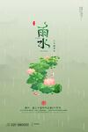 雨水海报