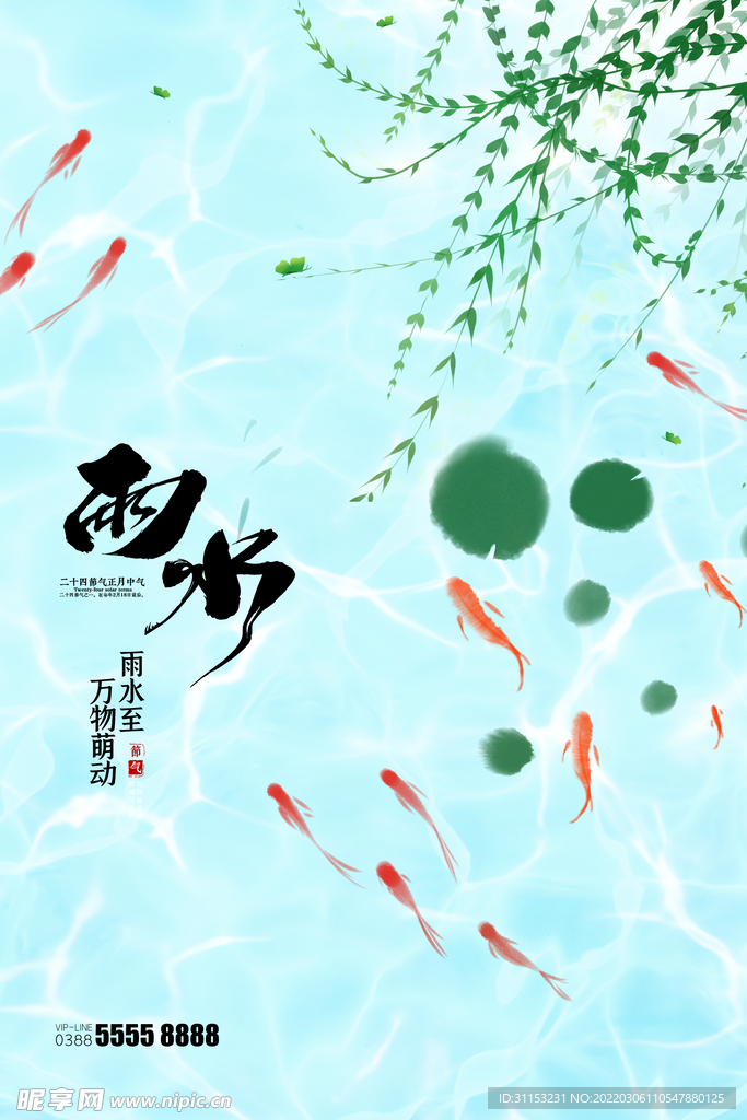 雨水海报