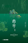 雨水海报