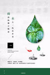 雨水海报