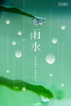雨水海报