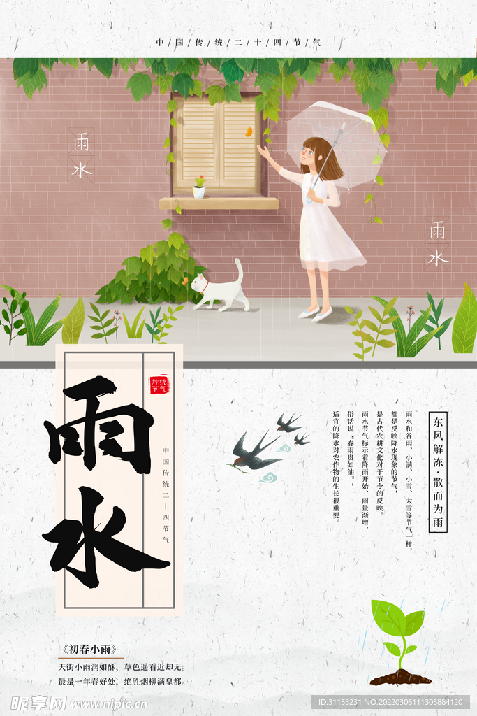雨水海报