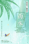 雨水海报
