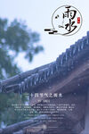雨水海报
