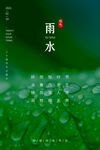 雨水海报