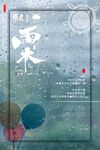 雨水海报