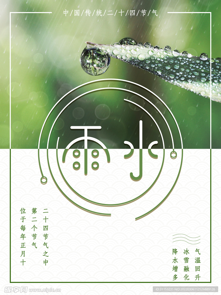 雨水海报