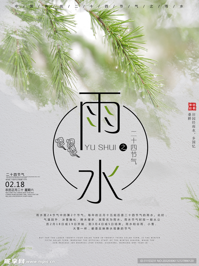 雨水海报