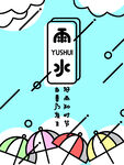 雨水海报
