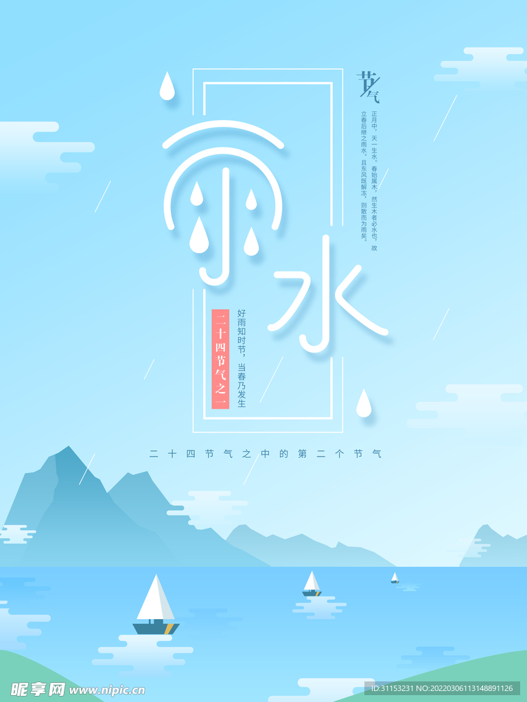 雨水海报