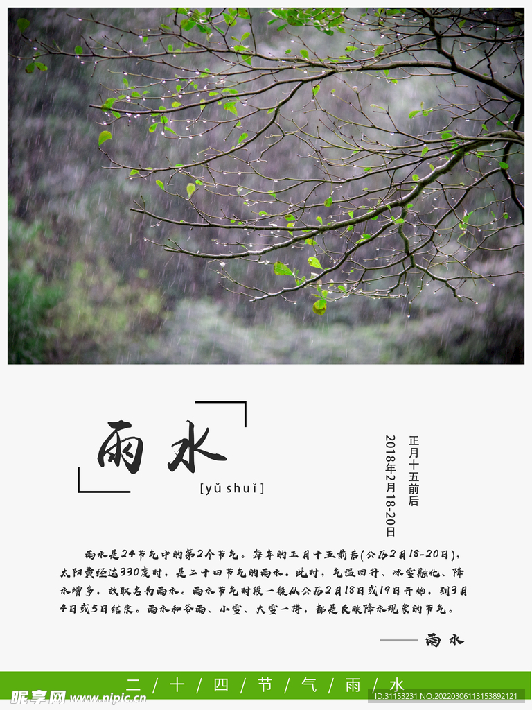 雨水海报