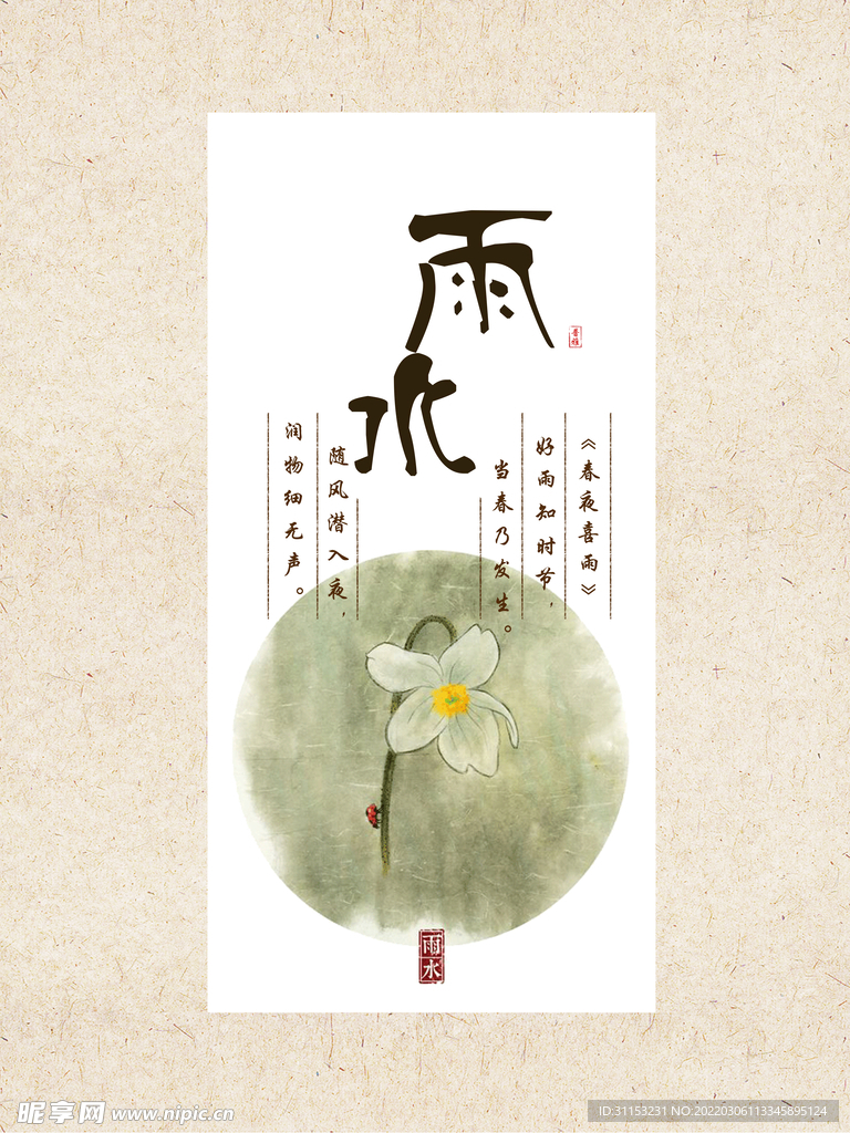 雨水海报