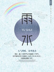 雨水海报