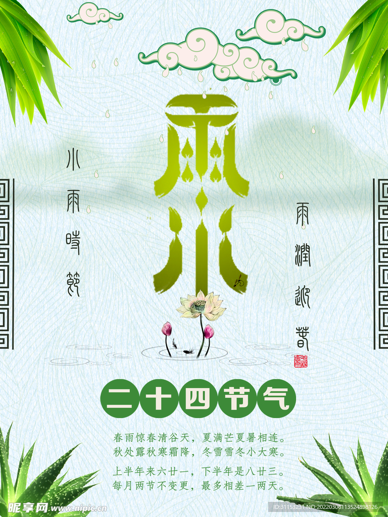 雨水海报