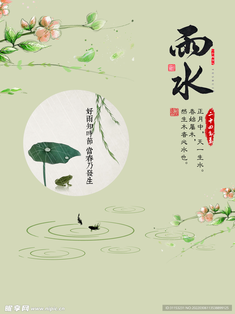 雨水海报