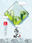 雨水海报