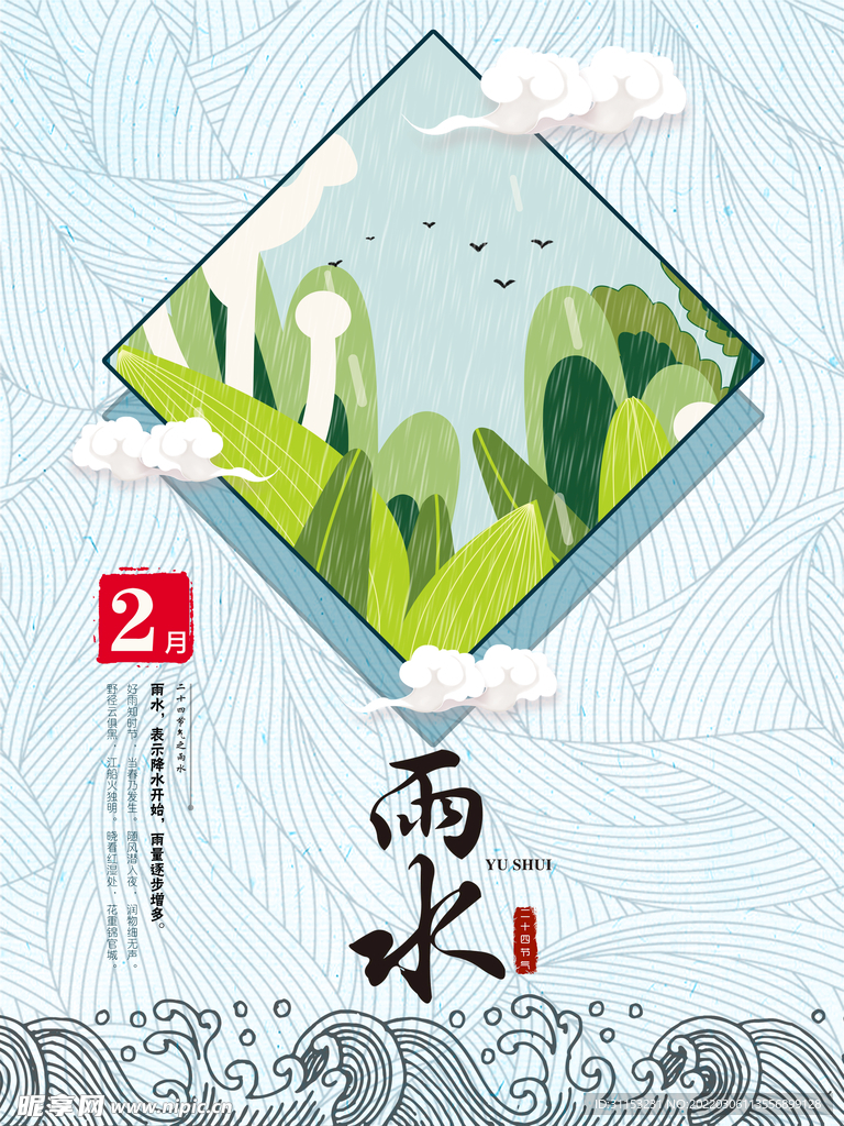 雨水海报