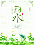 雨水海报