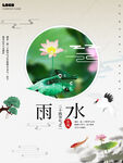 雨水海报
