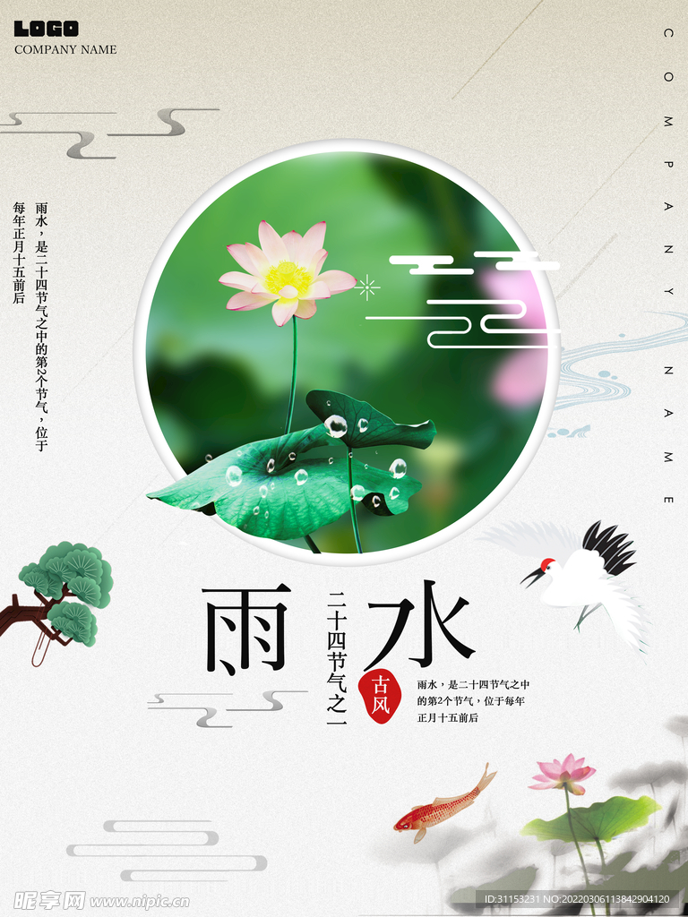 雨水海报
