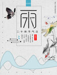 雨水海报