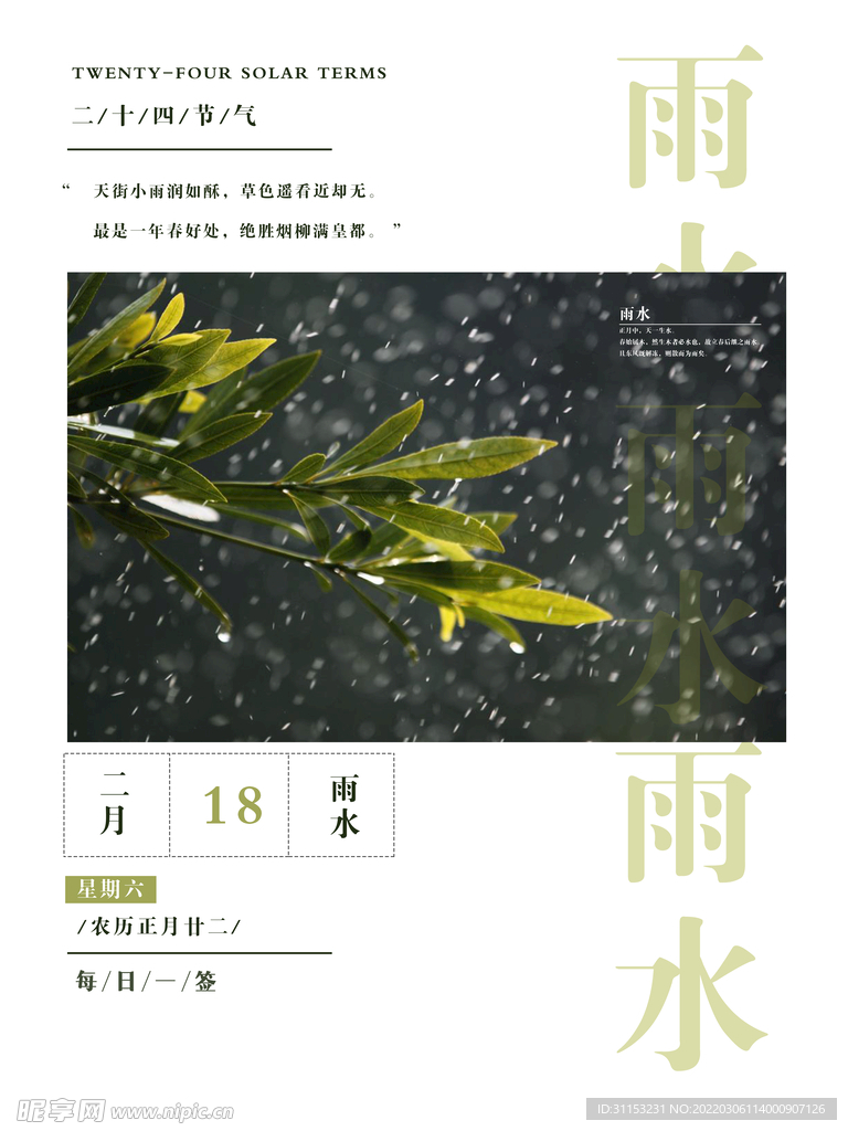 雨水海报
