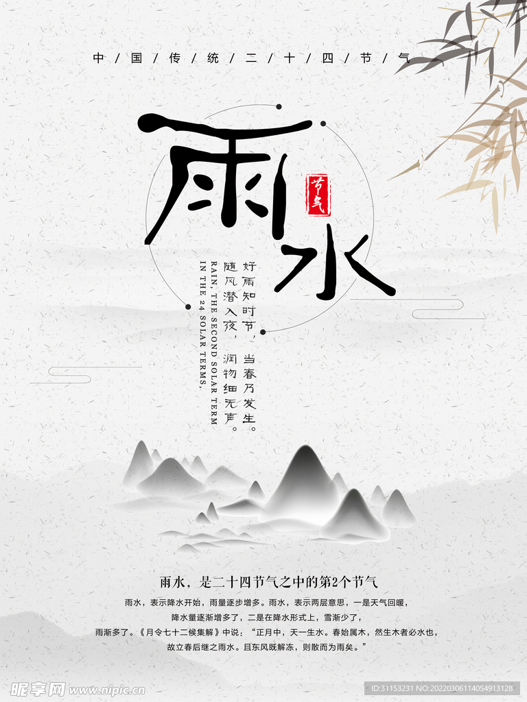 雨水海报