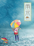 雨水海报