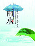 雨水海报