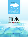 雨水海报