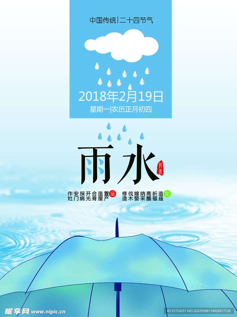 雨水海报