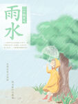 雨水海报