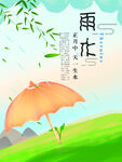 雨水海报