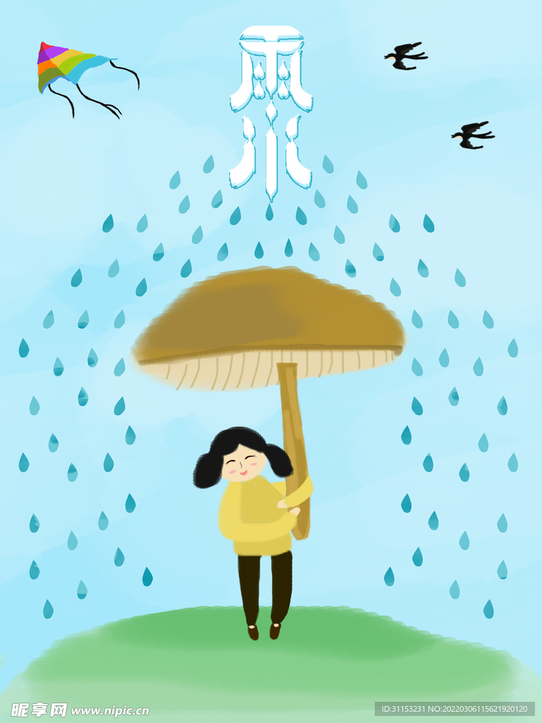 雨水海报