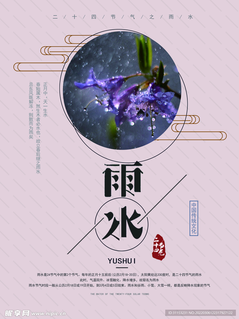 雨水海报