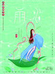 雨水海报