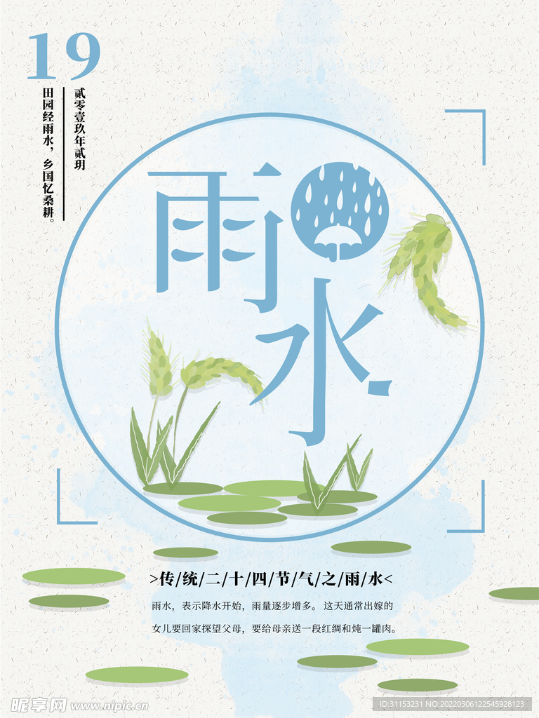 雨水海报