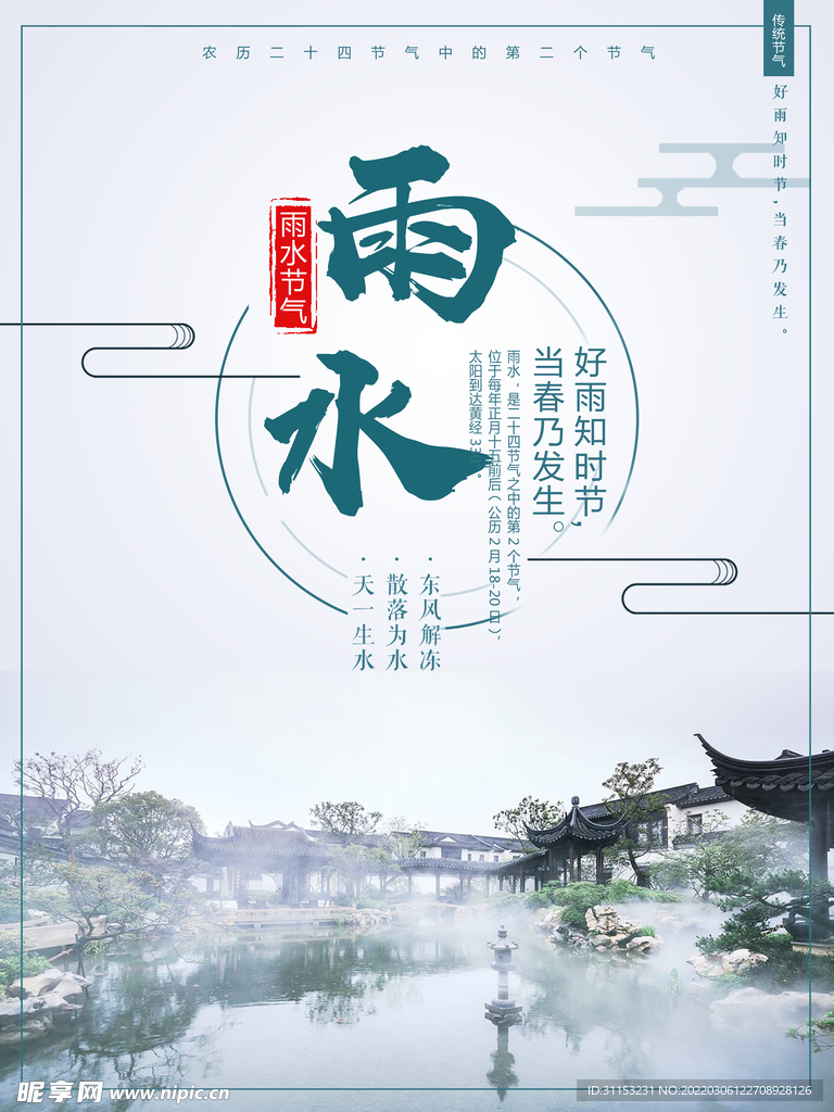 雨水海报