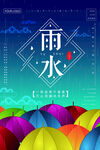 雨水海报