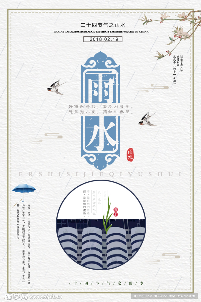 雨水海报
