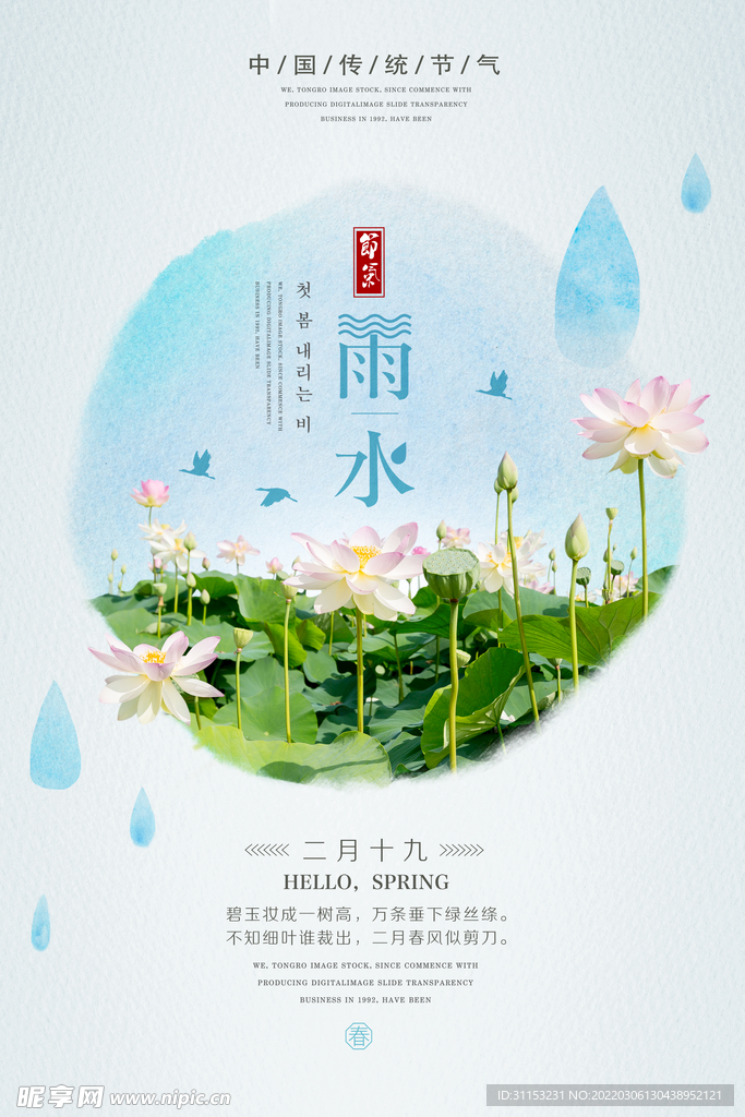 雨水海报