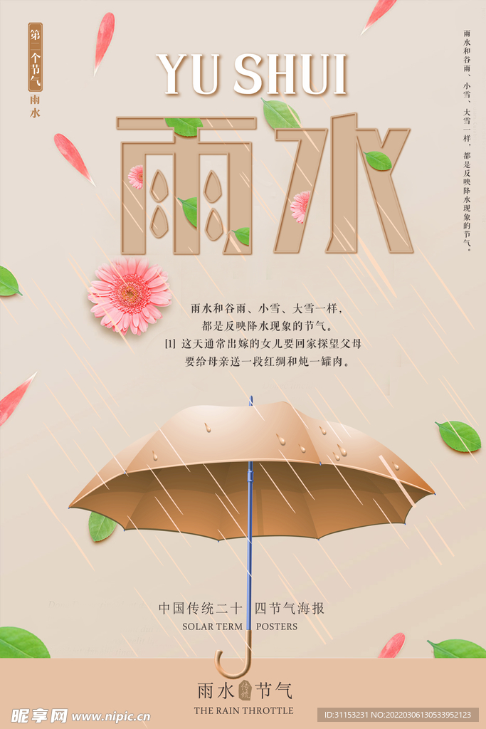 雨水海报