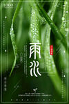雨水海报