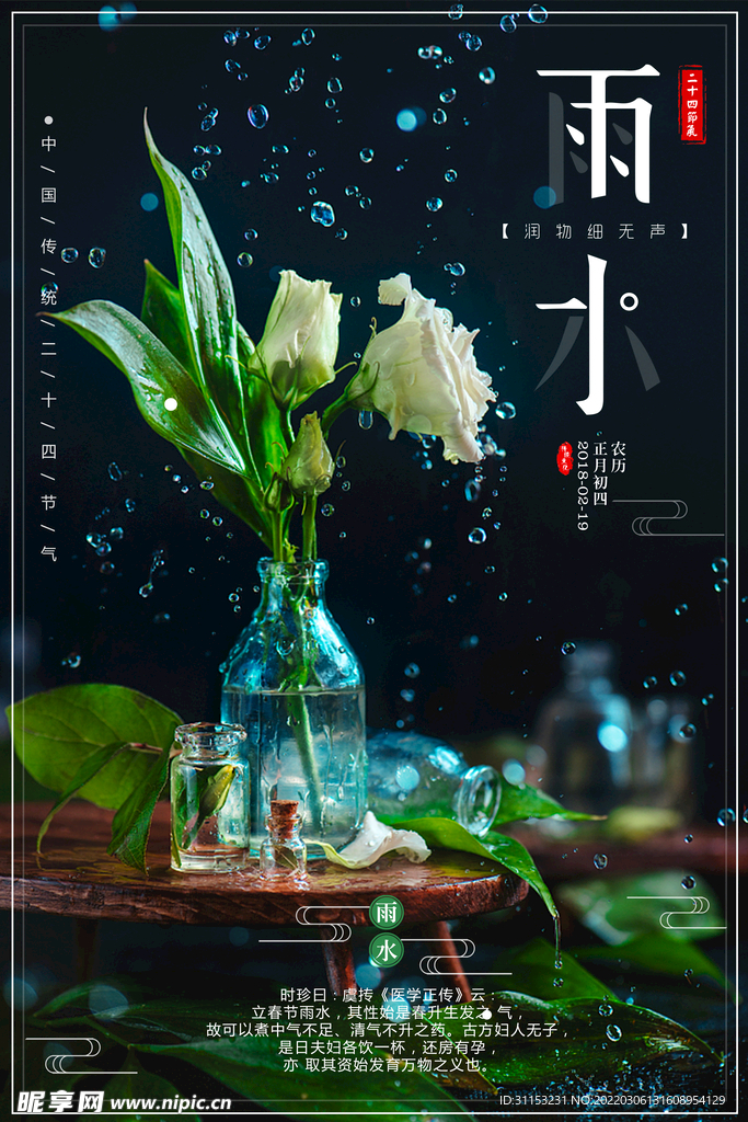 雨水海报