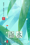 雨水海报
