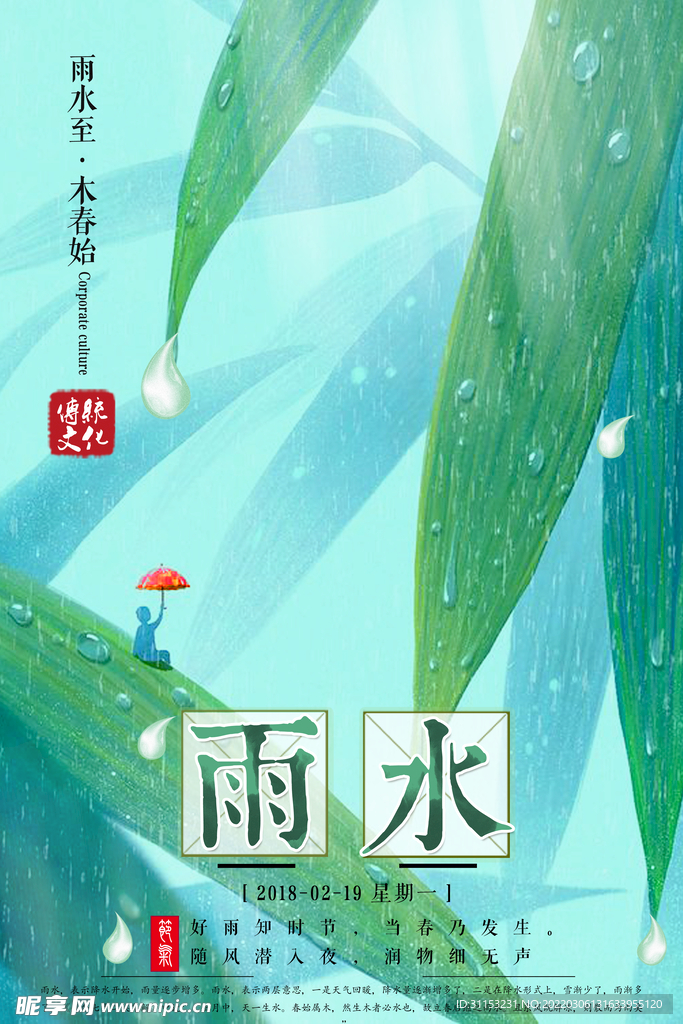 雨水海报