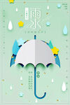 雨水海报